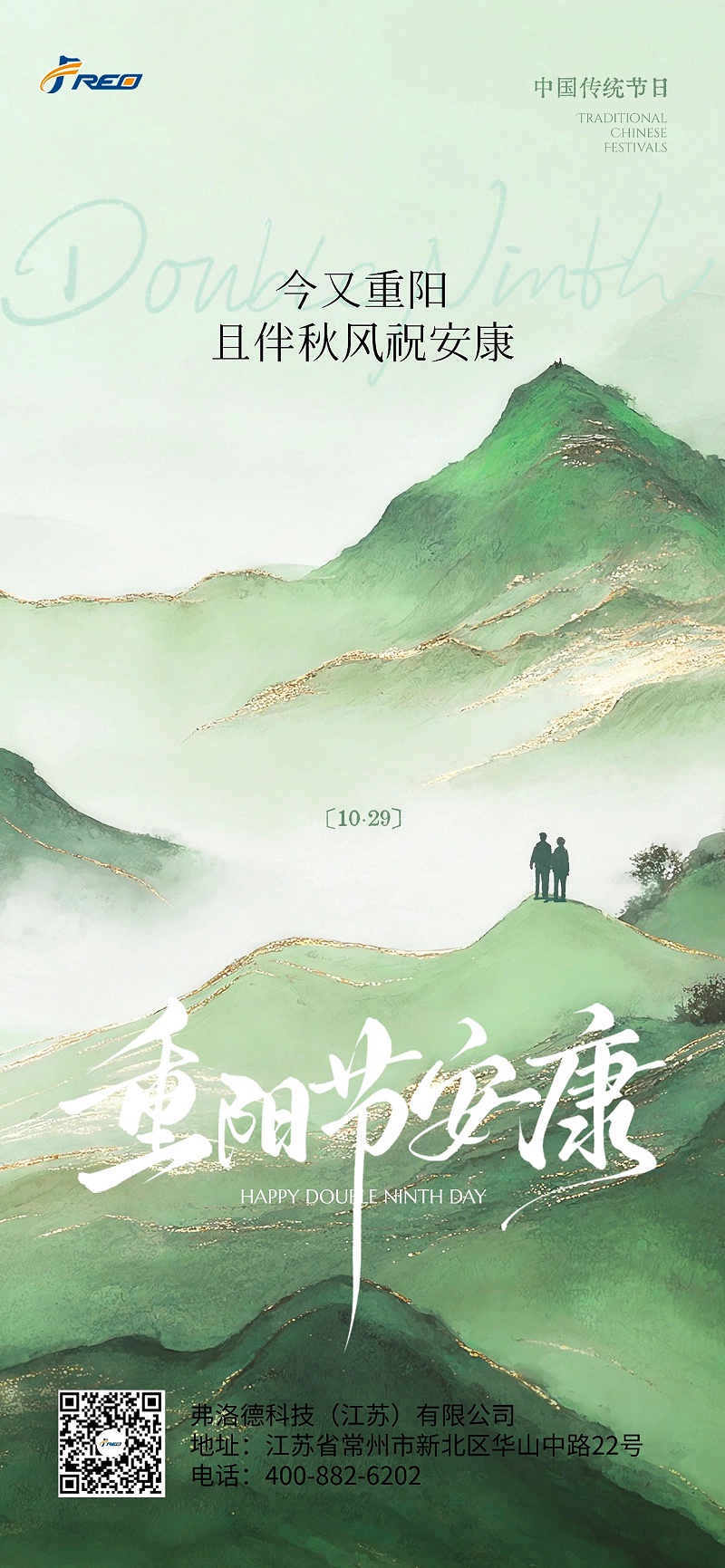 重陽(yáng)節(jié)海報(bào)