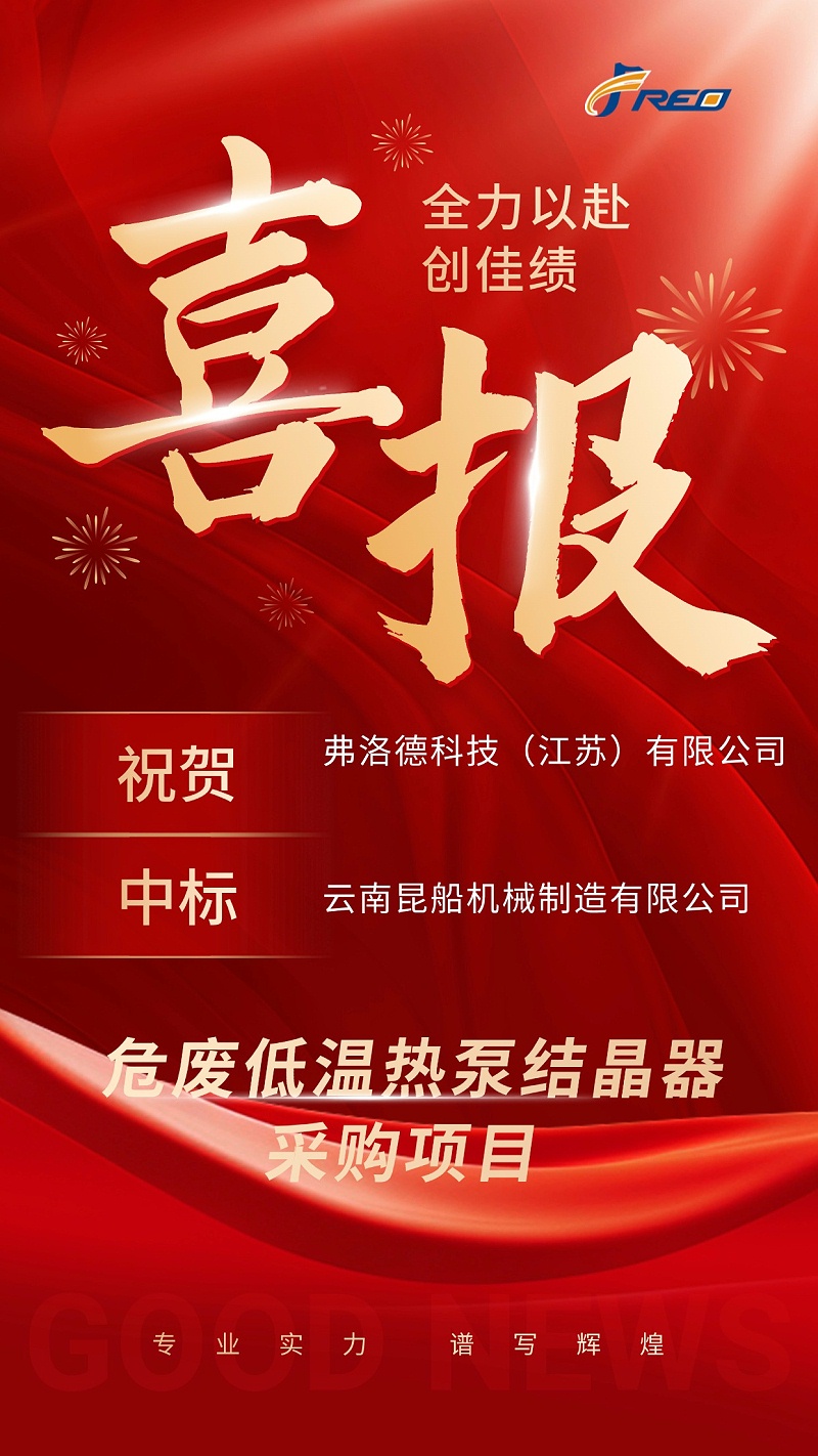 弗洛德科技喜報