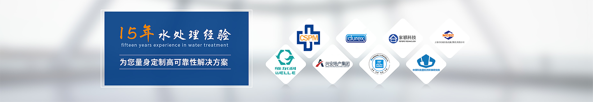 弗洛德15年水處理行業(yè)經驗的服務團隊