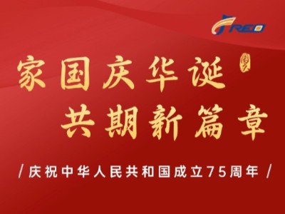 家國慶華誕，共期新篇章！弗洛德科技祝大家節(jié)日快樂！