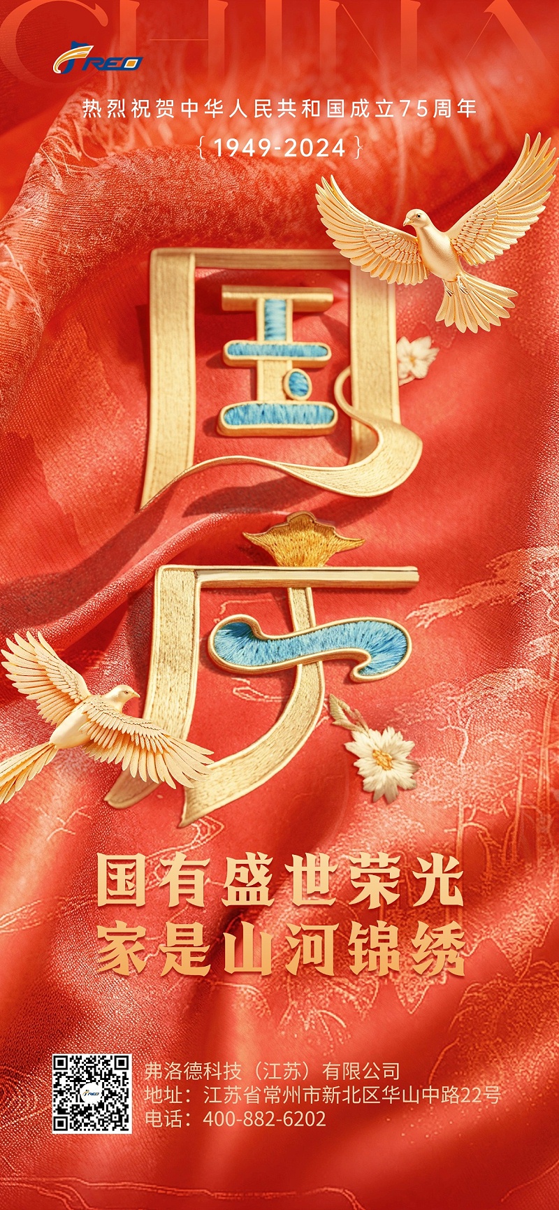 國慶節(jié)節(jié)日祝福恢宏水墨全屏海報AIGC