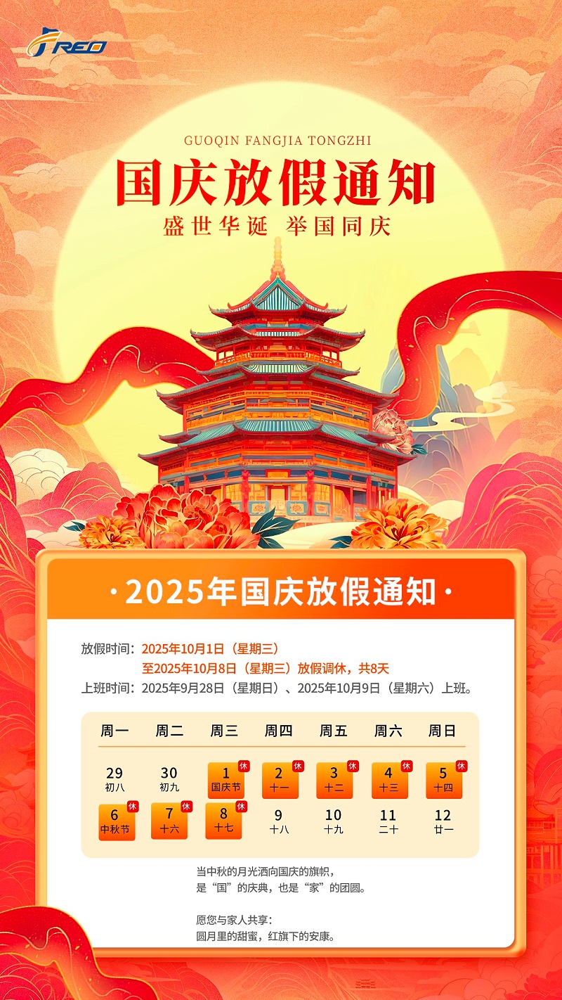 國慶節(jié)放假通知